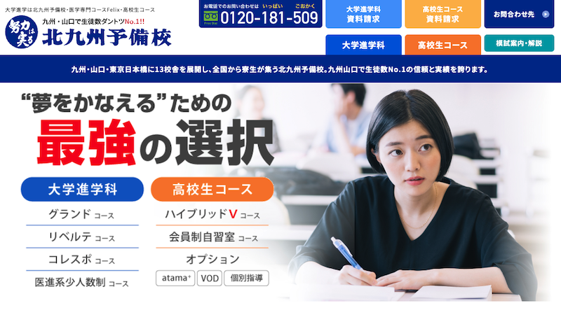 北九州予備校