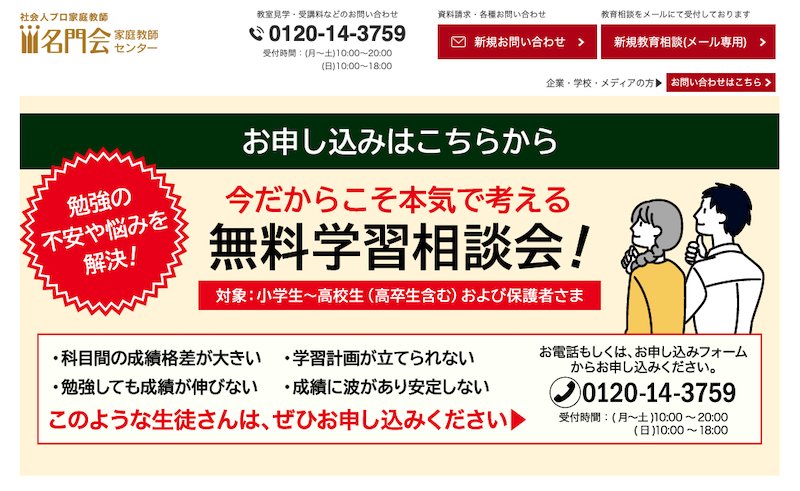 名門会