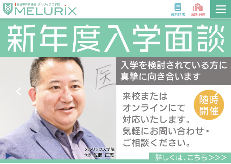 メルリックス学院