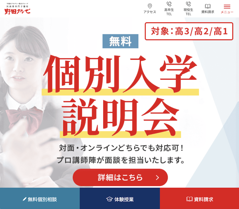 野田クルゼ