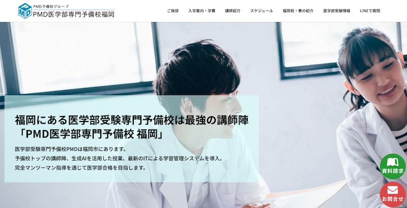 PMD医学部専門予備校