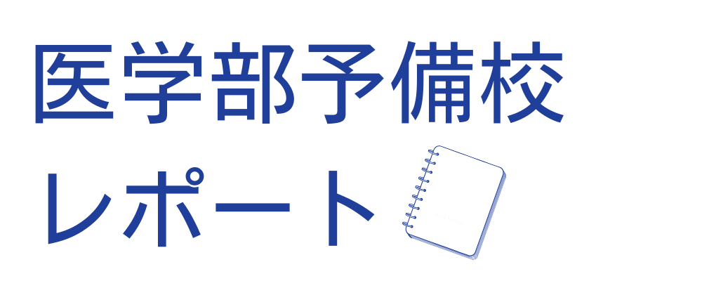 Z会の通信教育は医学部受験にもオススメ！料金・講座の取り方